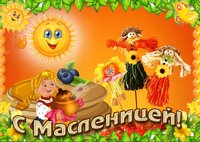Праздничная открытка с Масленицей