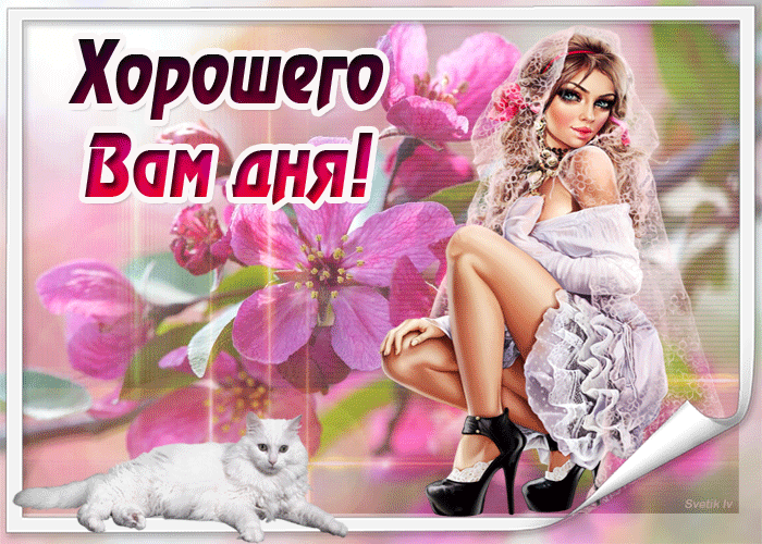 Пожелание хорошего дня подруге