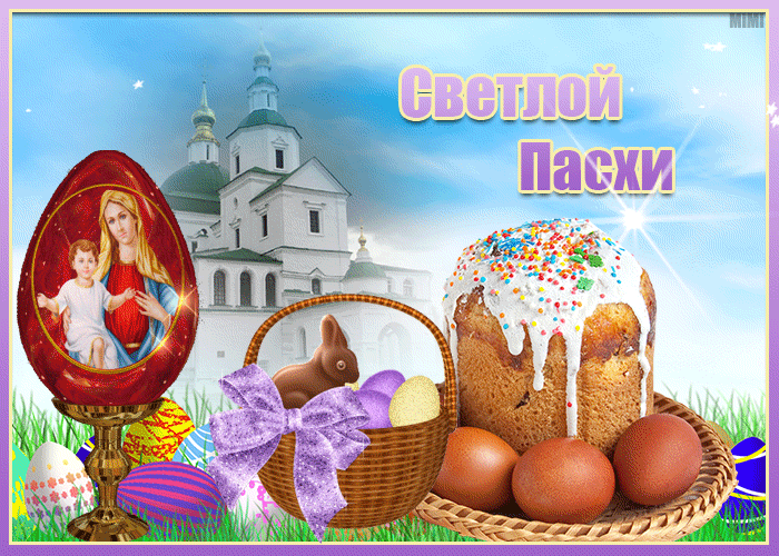 Яркая открытка со светлой пасхи
