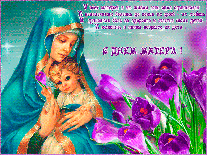 Открытка с днём матери в стихах