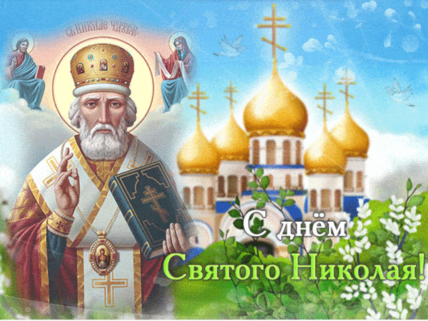 Светлая картинка Николин день
