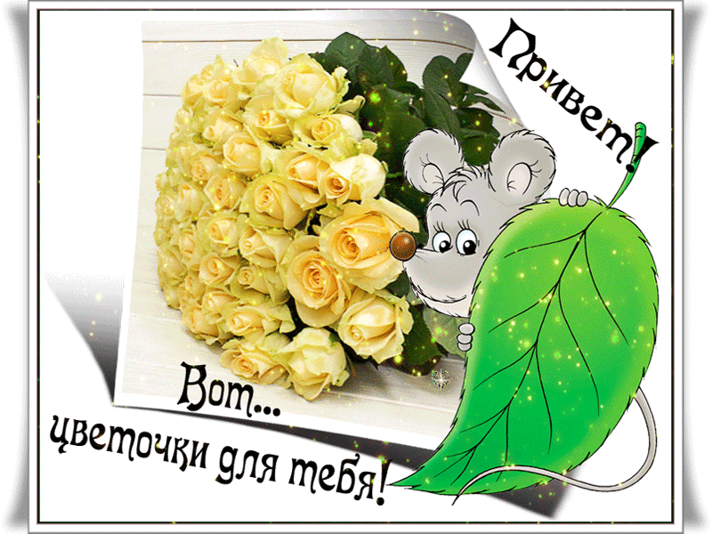 Открытка красивые желтые розы для тебя