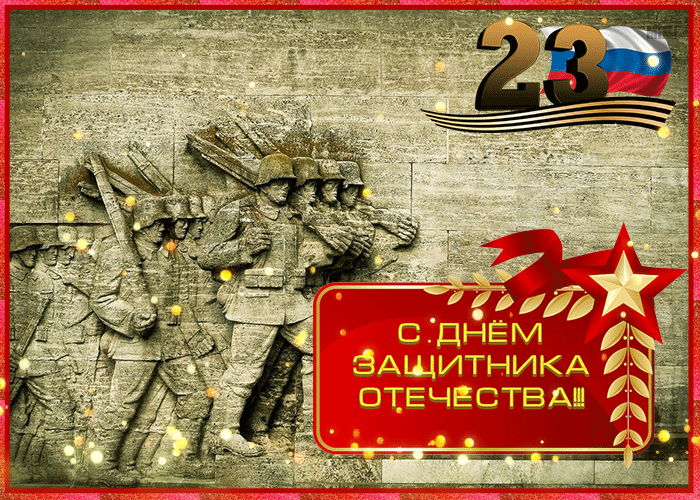 Необычная открытка с днем защитника отечества