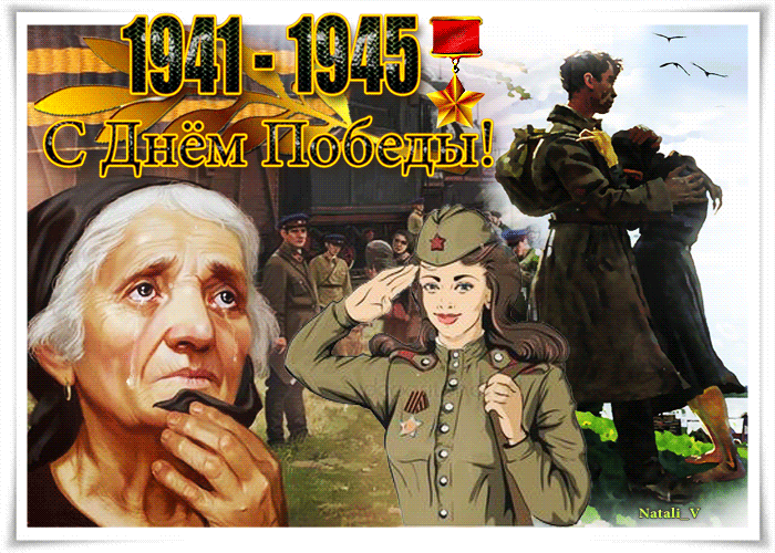 Яркая открытка с 9 мая