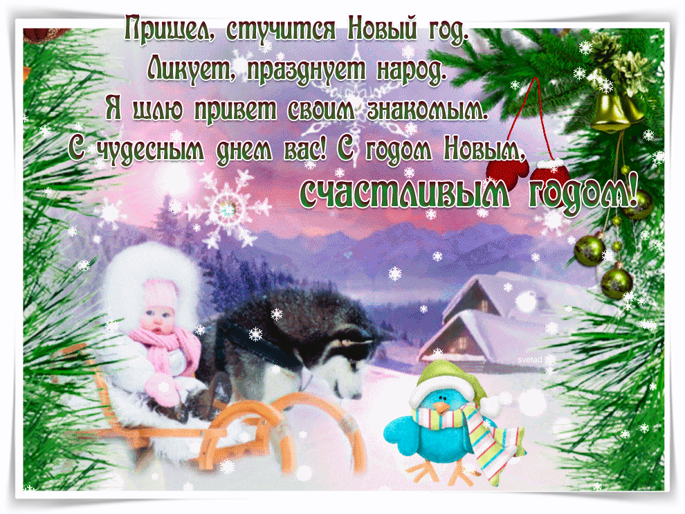 С новым годом любимые мои