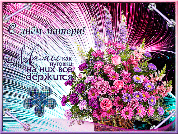 Хорошая картинка День матери