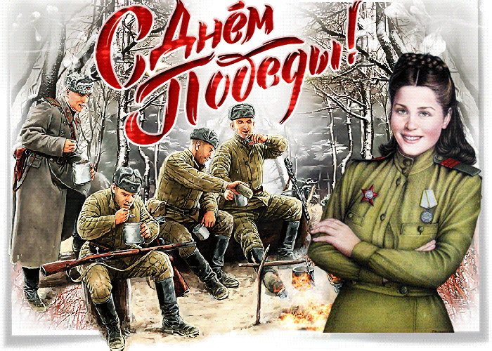 День Победы - Это вечная для нас память