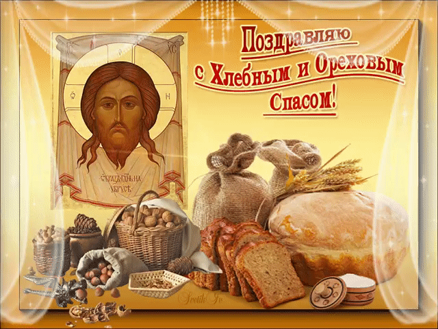 В день Орехового Спаса желаю благодати и тепла
