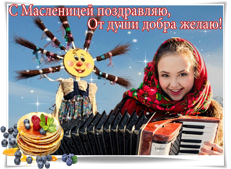 Картинка с Масленицей с пожеланием