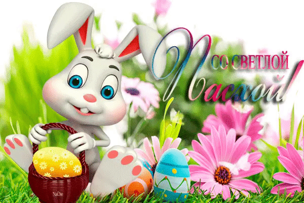 Счастливой пасхи открытка с зайчиком