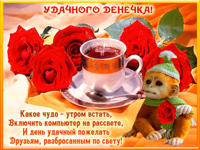 Картинка доброе утро