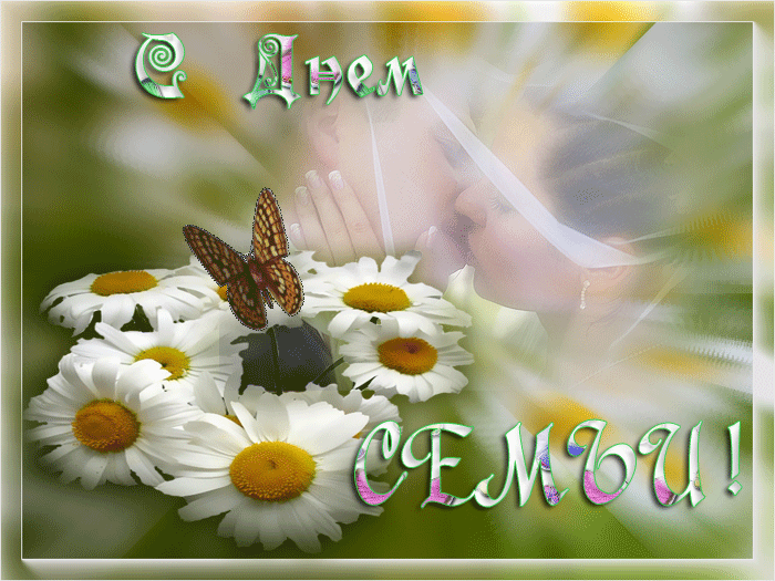 Праздничная картинка День семьи, любви и верности