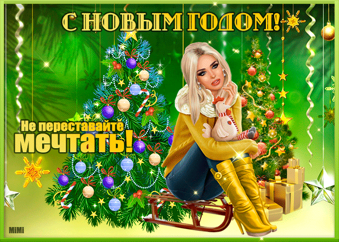 Музыкальная открытка с новым годом