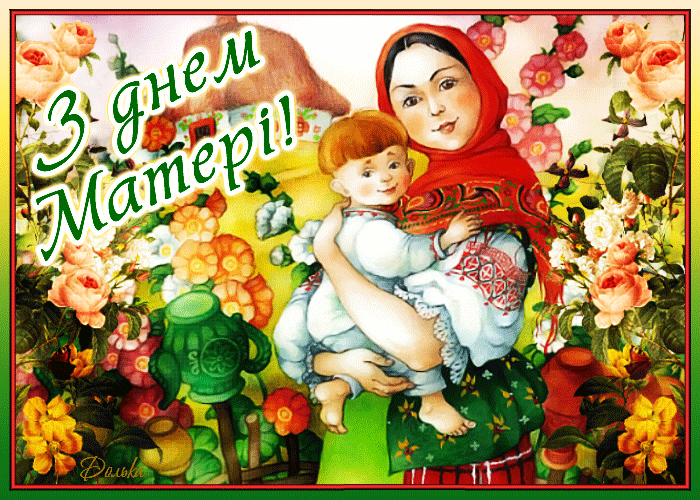 Душевная открытка День матери