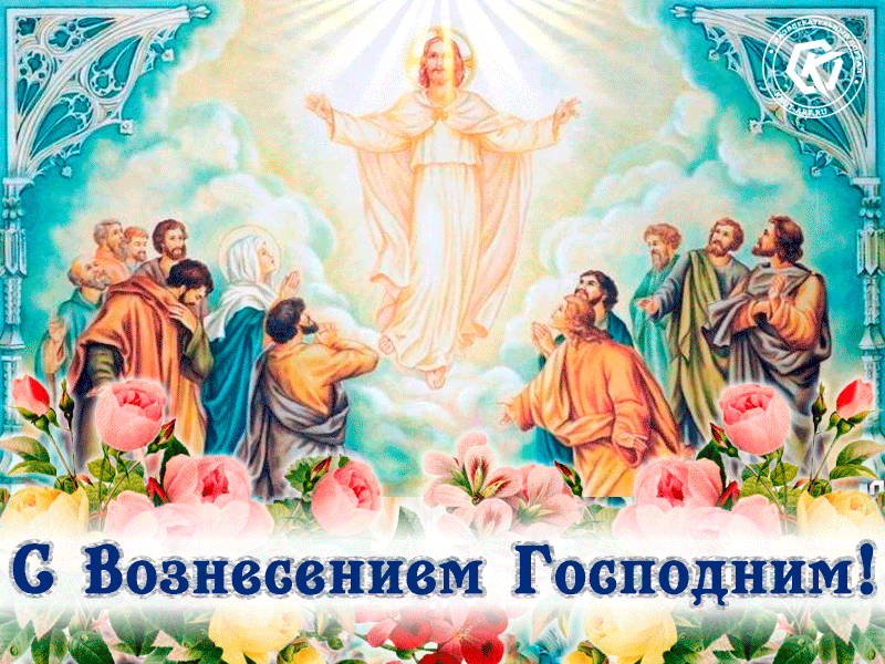Картинка Вознесение Господне