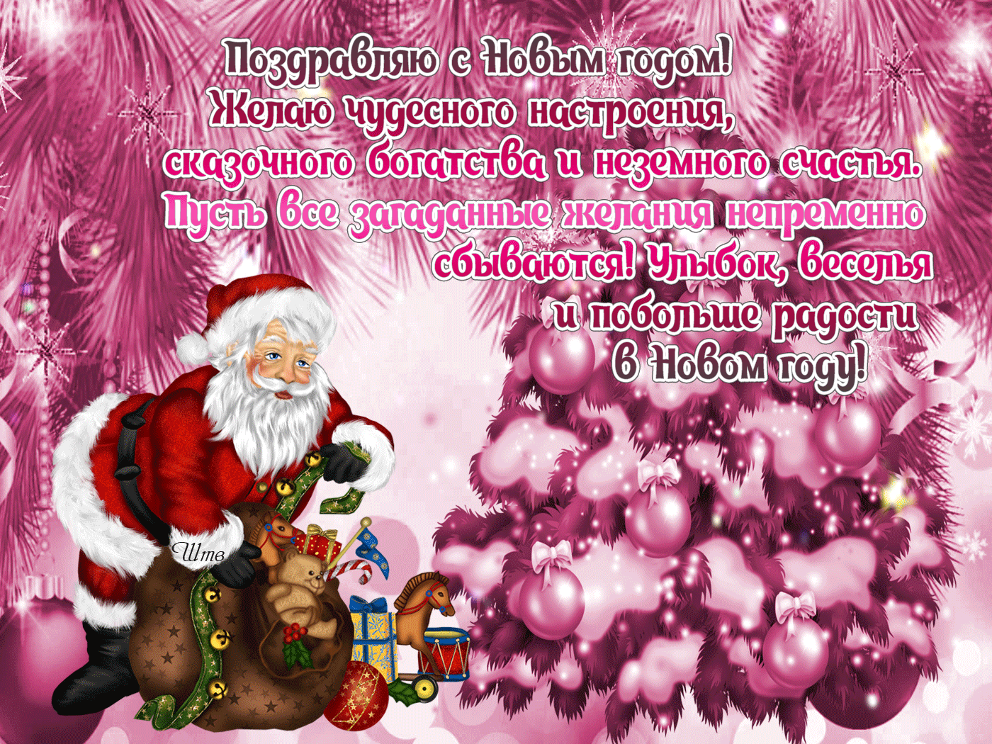 Желаю чудесного настроения в новом году