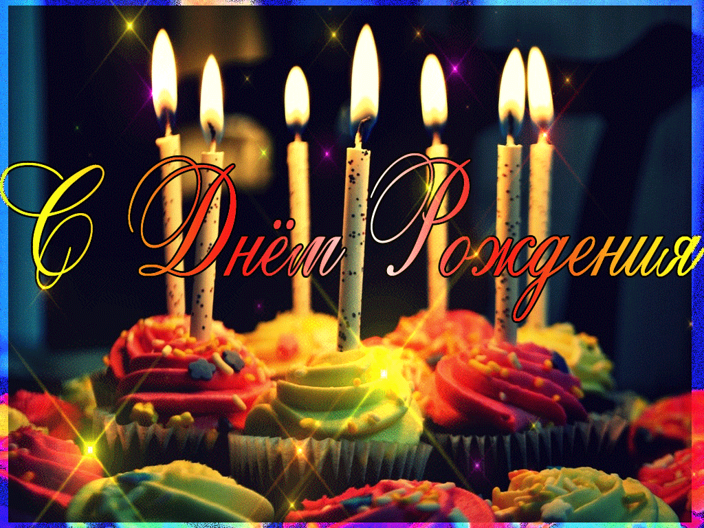 Красивое поздравление с днем рождения