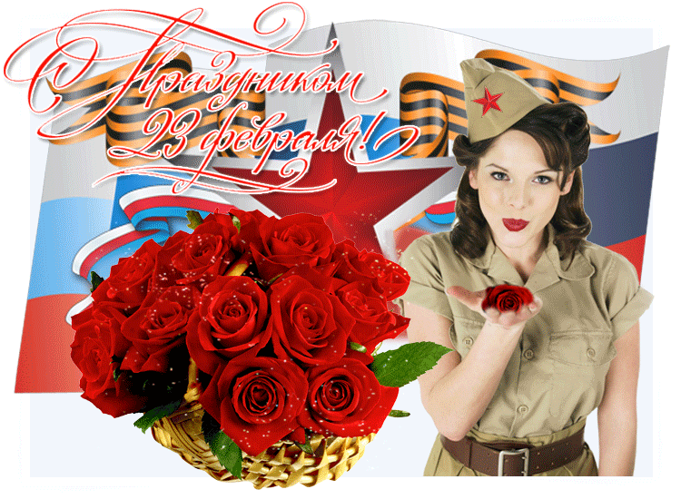 Поздравительная открытка с днем защитника отечества