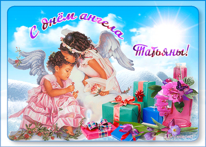 Красивая открытка Татьянин день