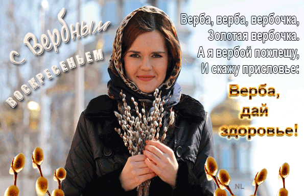 Открытка с Вербным Воскресеньем с текстом