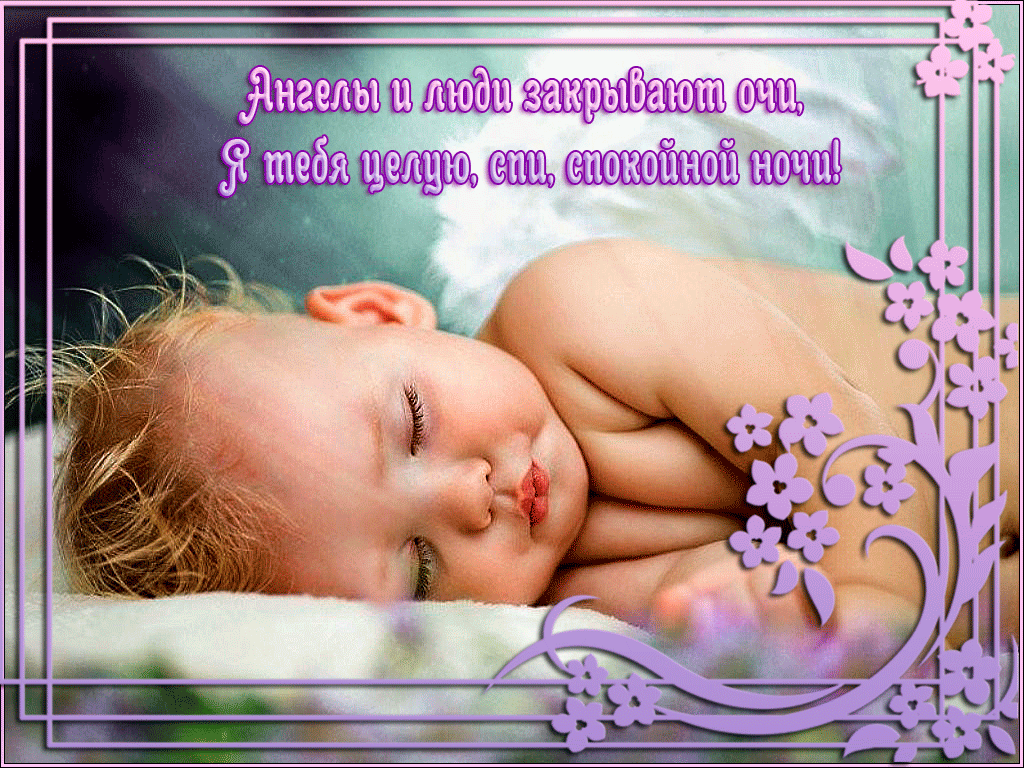 Открытка спокойной ночи