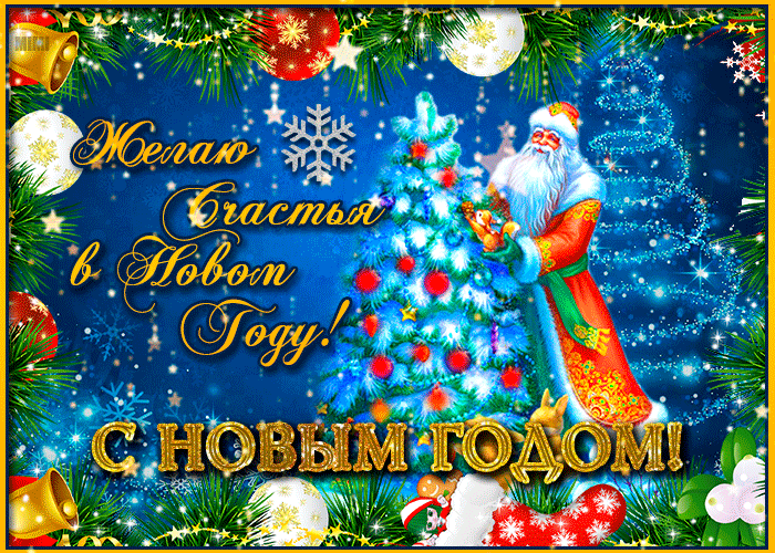 Виртуальная картинка с новым годом