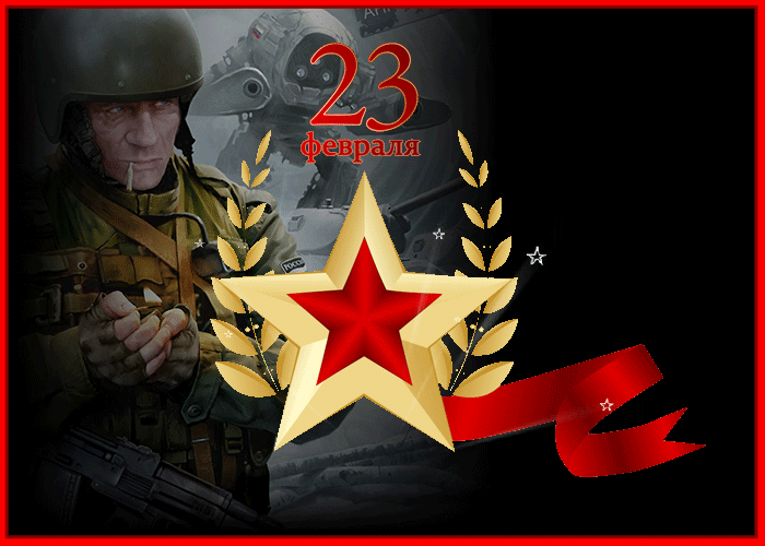 23 февраля за настоящих мужчин