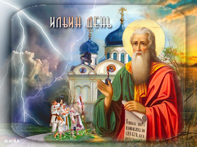 Мерцающая открытка Ильин день