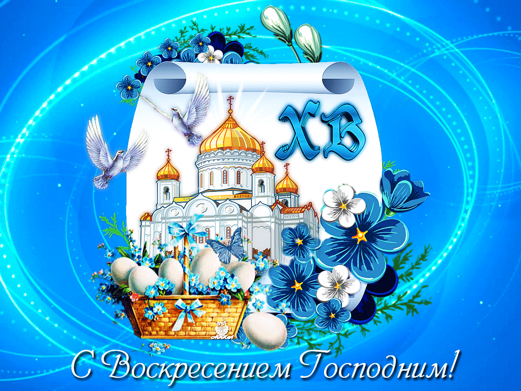 Пусть этот праздник Светлой Пасхи согреет миром и добром.