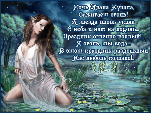 С днём Ивана Купалы
