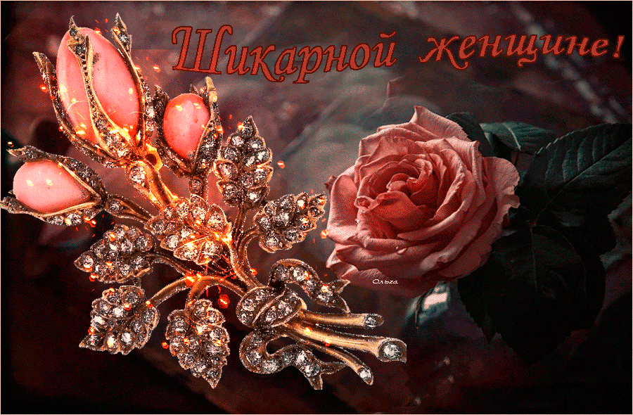 Шикарной женщине красивая роза