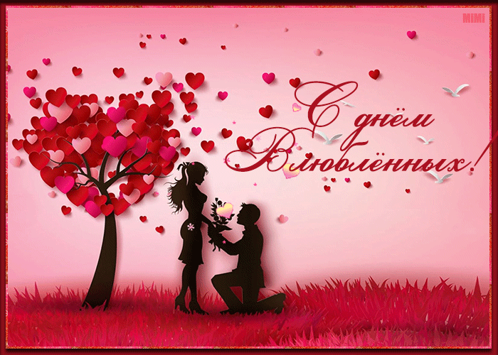 Открытка валентинка для тебя