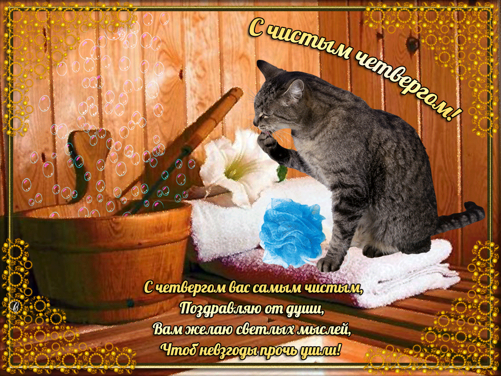 Открытка Великий четверг с пожеланием