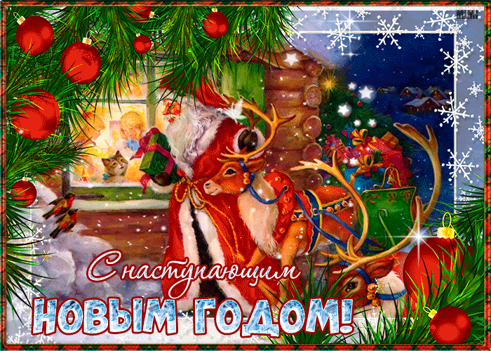 Картинка волшебного нового года
