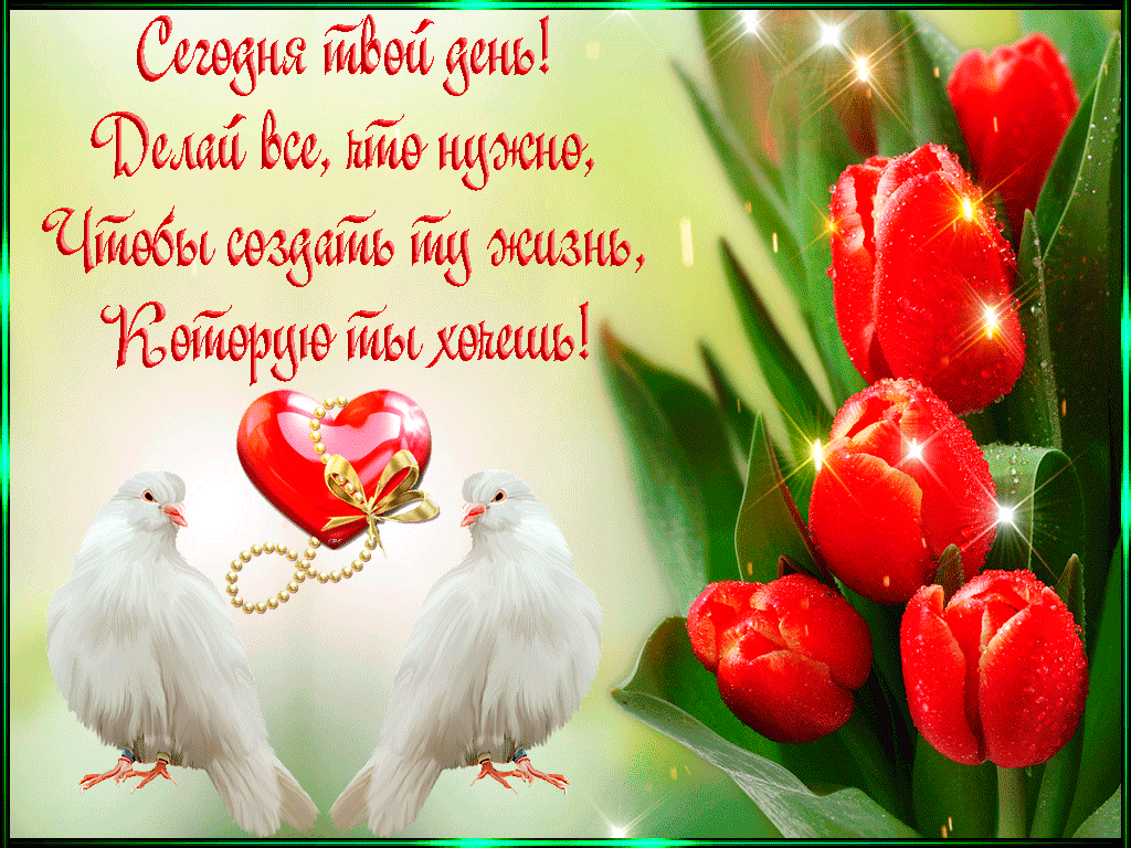 Открытка с пожеланием