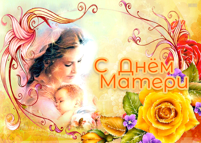 Душевная открытка День матери