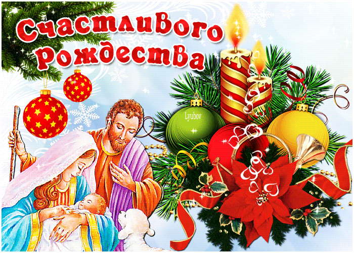 Счастливого вам рождества друзья