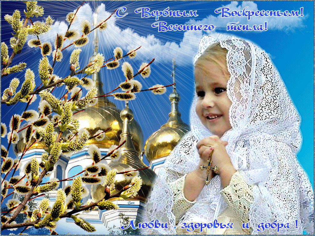 Светлая открытка с Вербным Воскресеньем