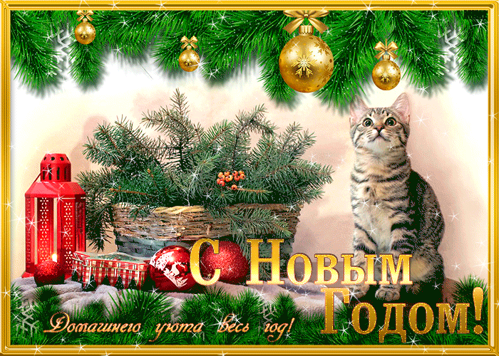 Открытка счастливого нового года