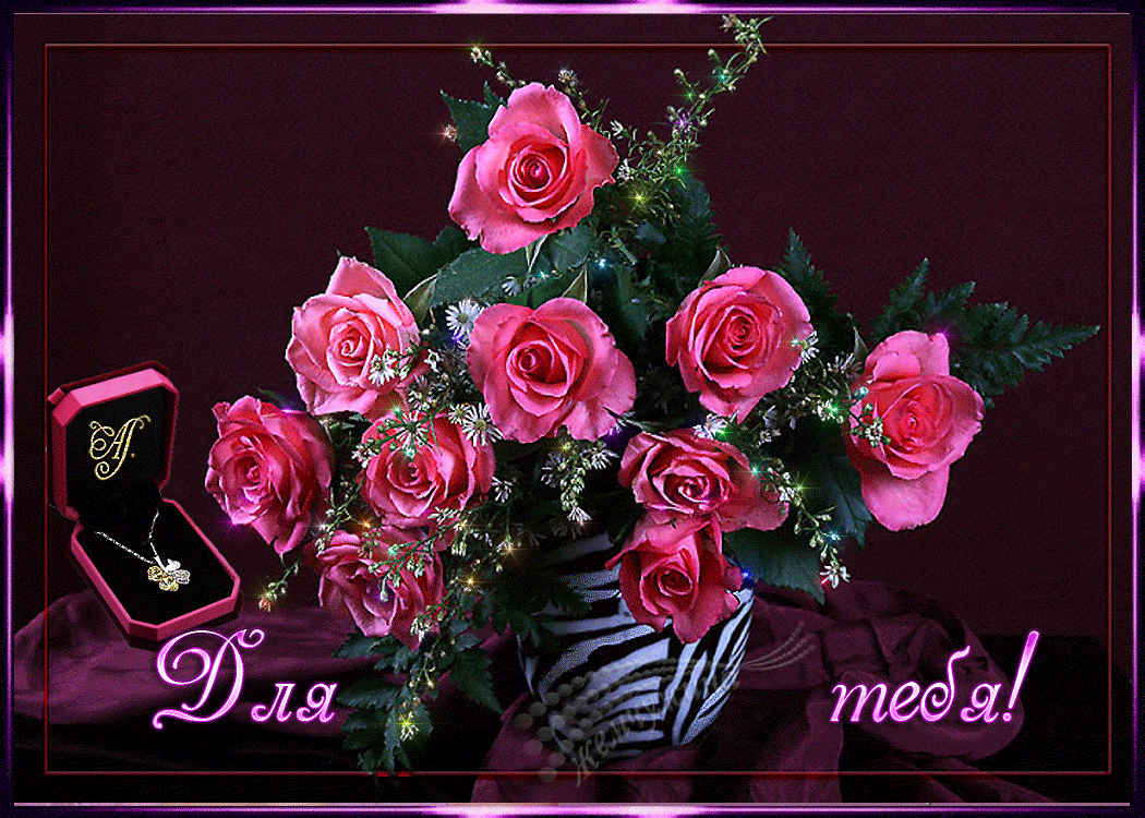 Это все для тебя