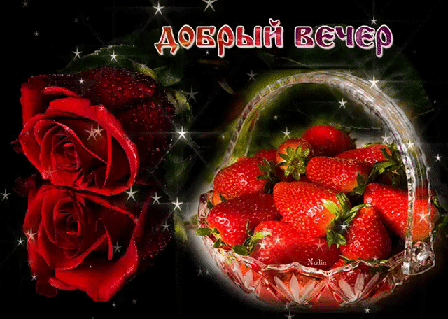 Красивая картинка добрый вечер