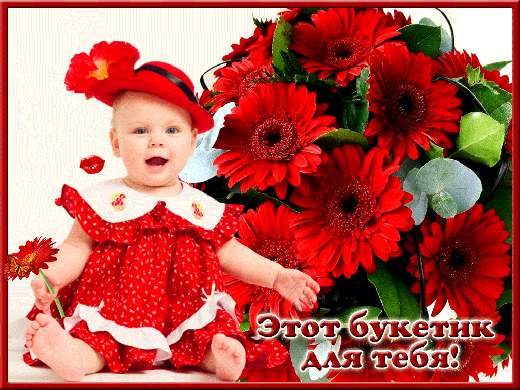 Этот букетик для тебя
