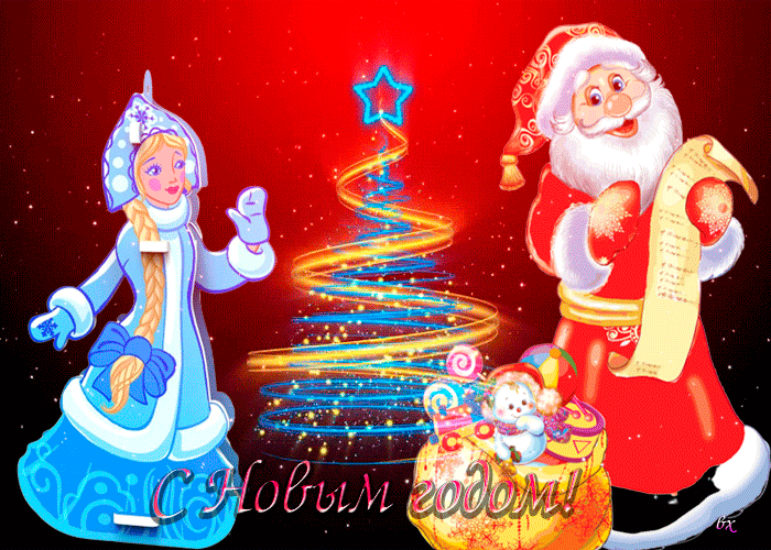 С новом годом мерцающая гиф открытка