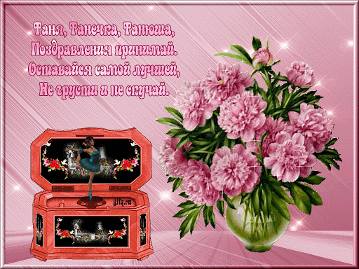 Картинка с днем Святой Татьяны