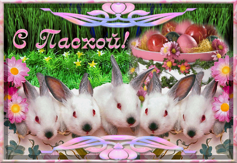 Красивая открытка с Пасхой