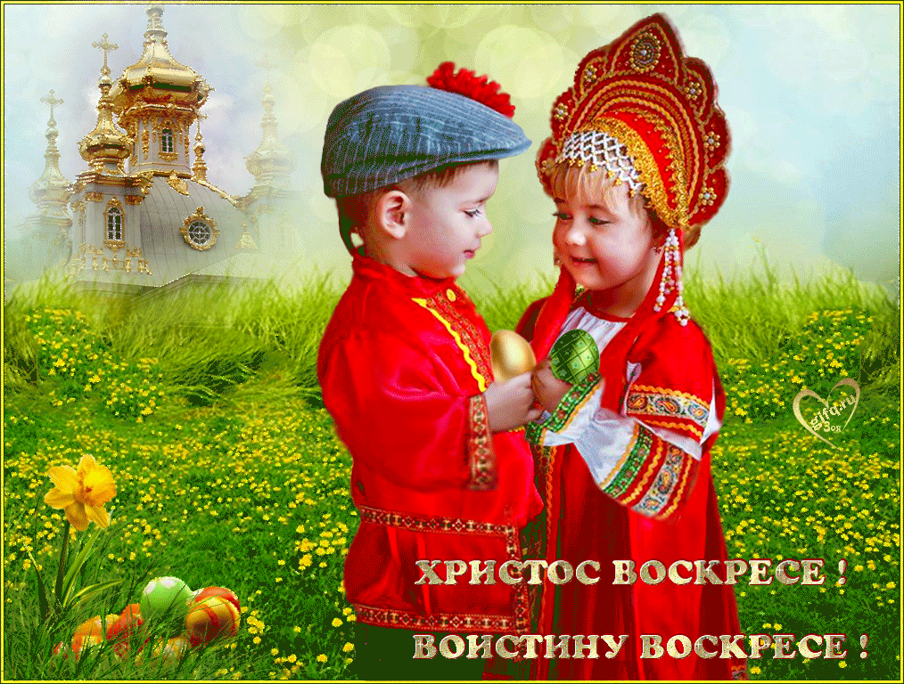 Анимация Христос Воскрес