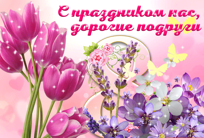 Картинка гиф с 8 марта