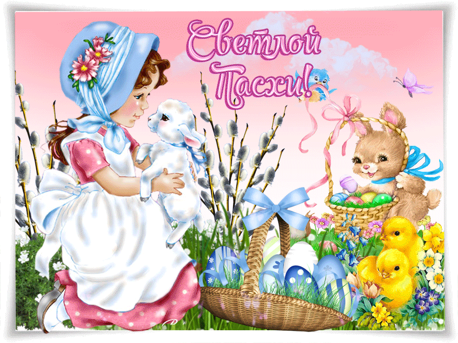 С праздником Православной Пасхи
